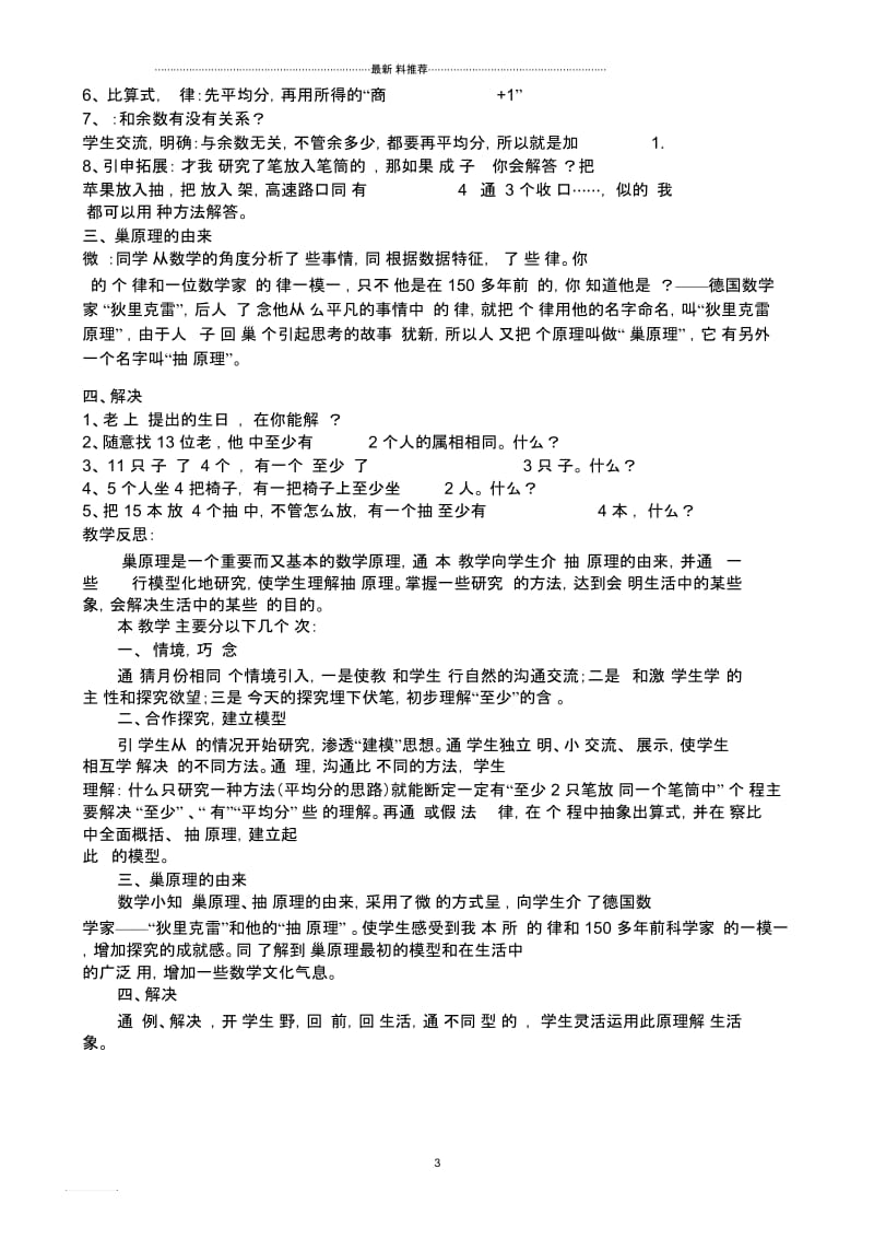 鸽巢问题教学设计及反思.docx_第3页