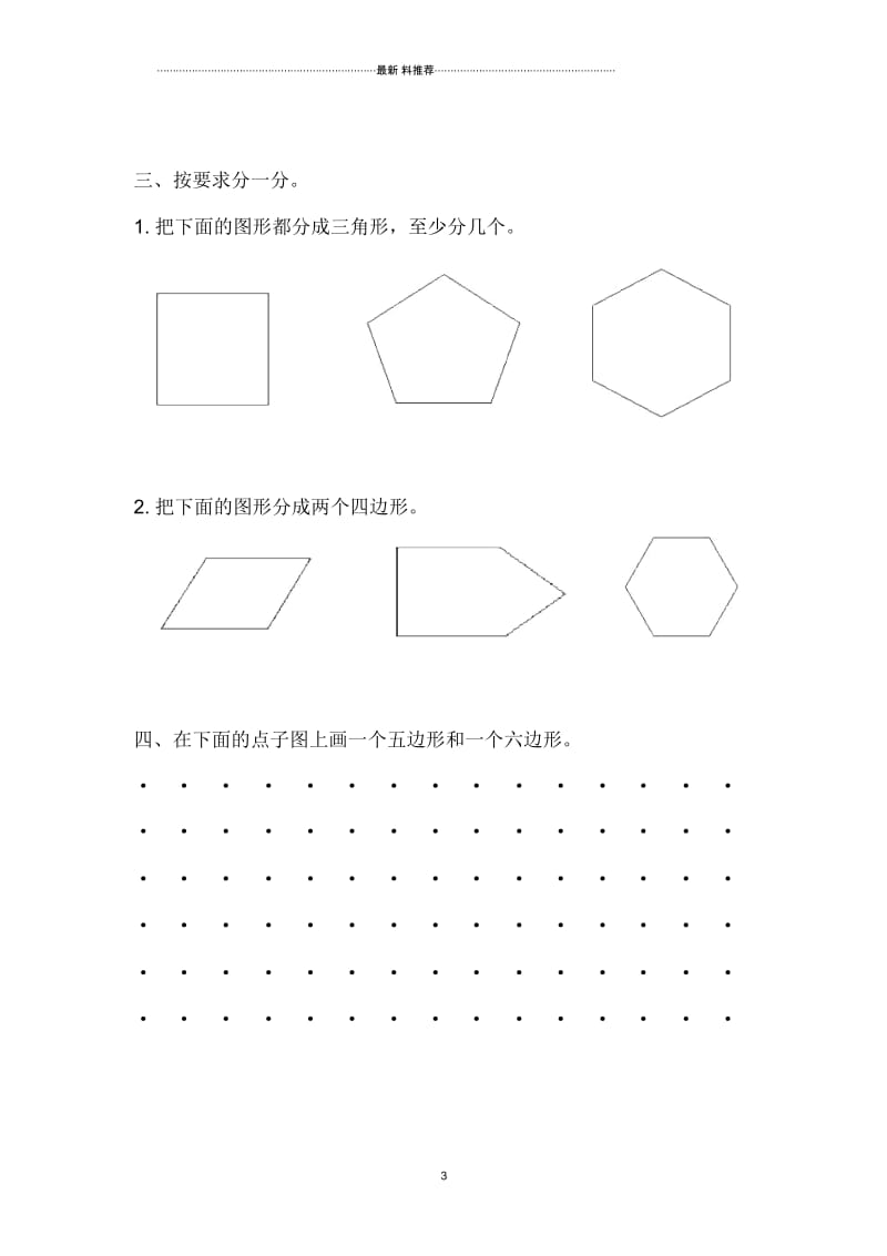 苏教版二年级上册第二单元认识平行四边形练习.docx_第3页