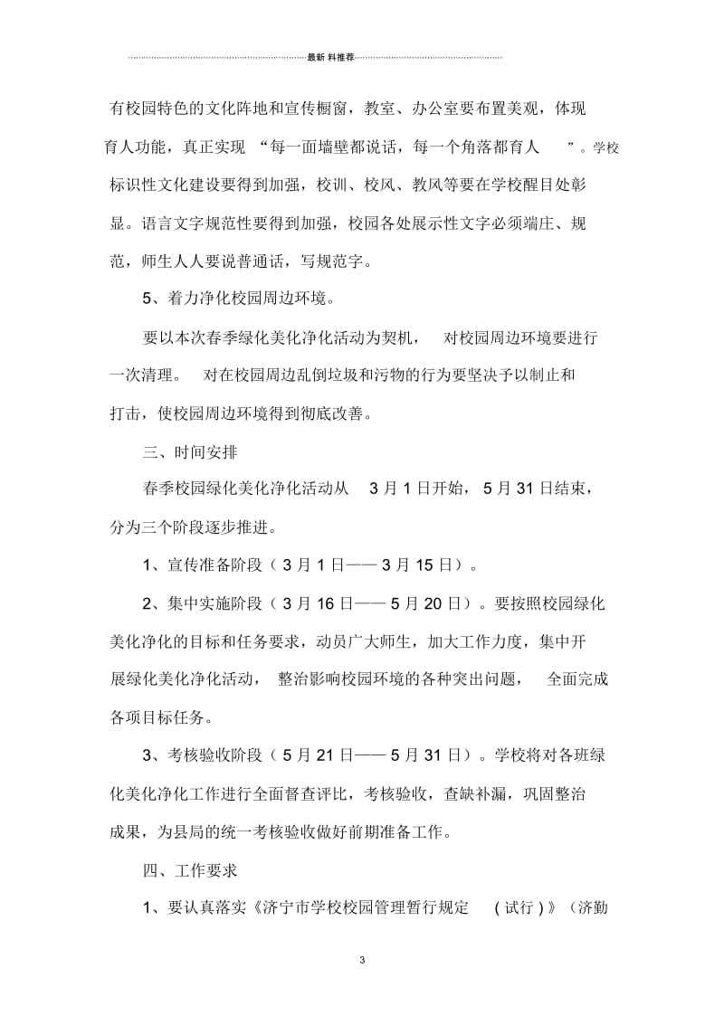 明德小学校园绿化美化净化活动的实施方案.docx_第3页