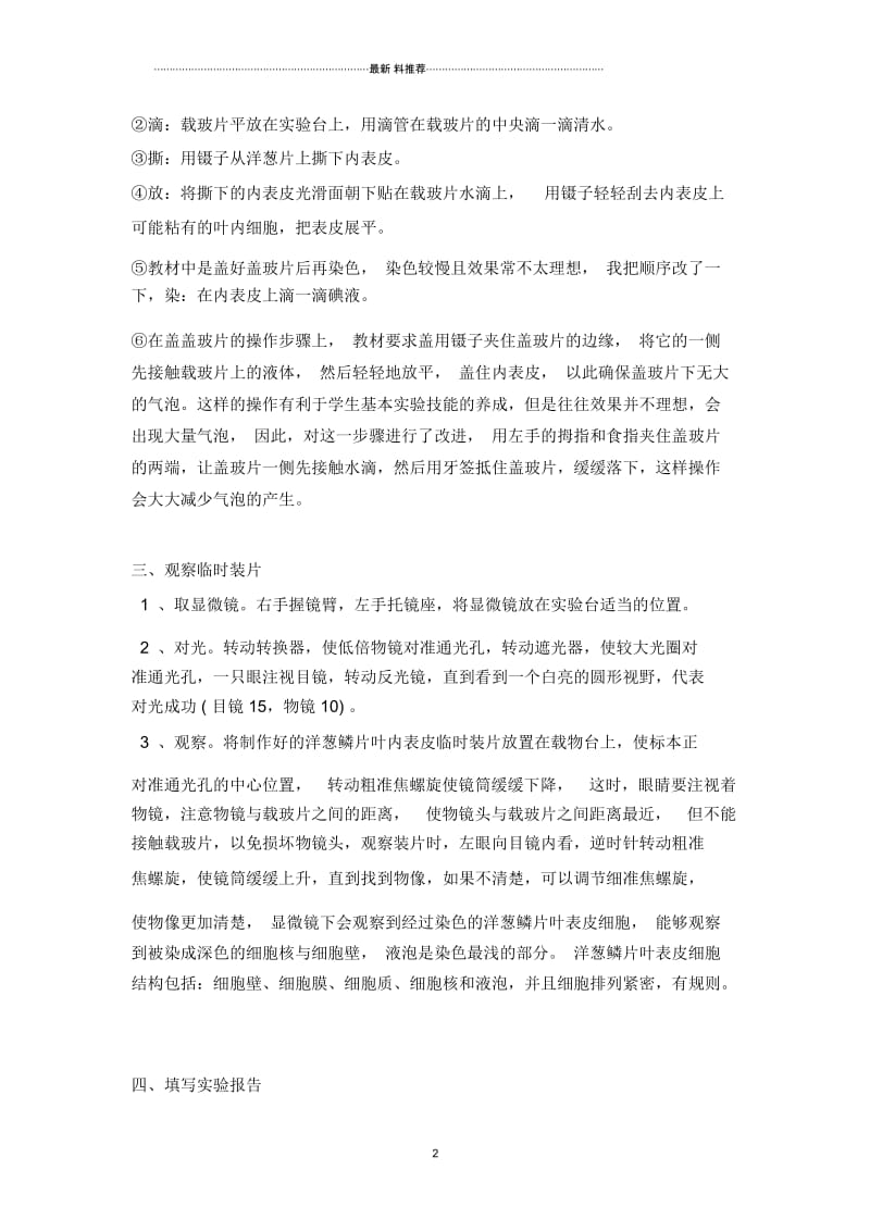 洋葱鳞片叶内表皮细胞临时装片制作.docx_第2页