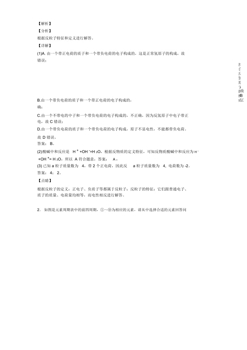 2020-2021化学原子结构与元素周期表的专项培优易错试卷练习题附详细答案.docx_第2页