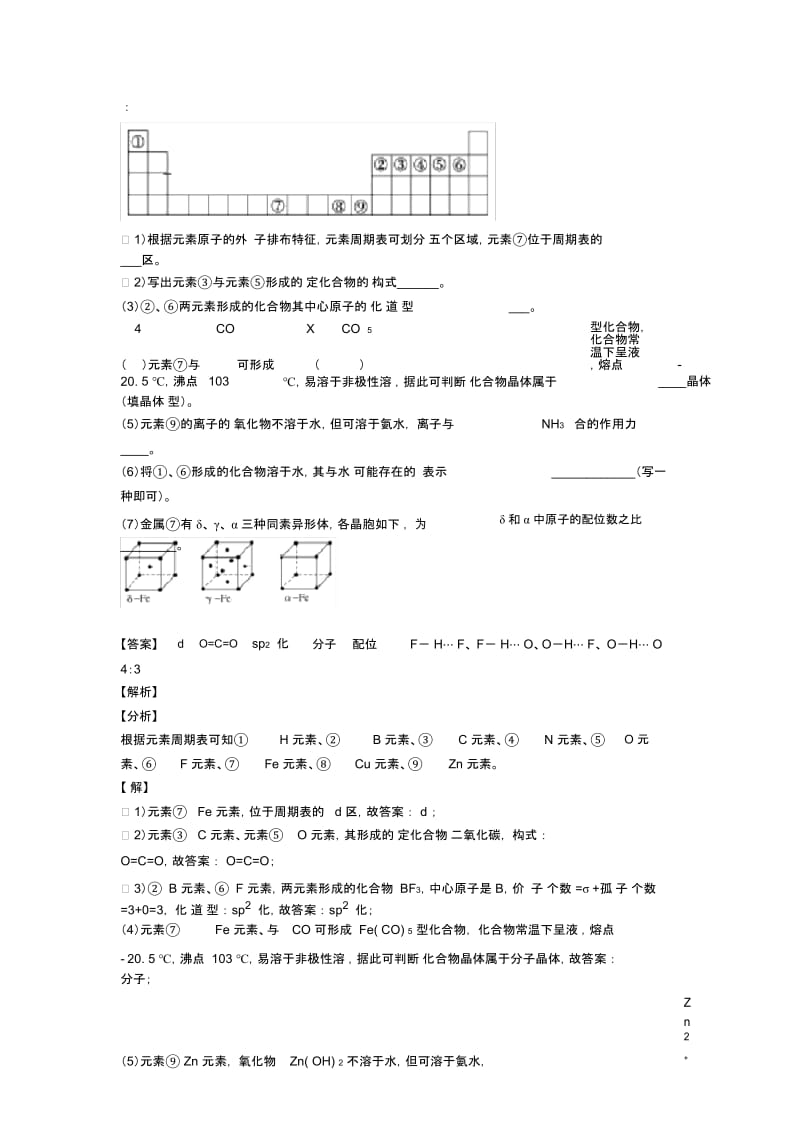 2020-2021化学原子结构与元素周期表的专项培优易错试卷练习题附详细答案.docx_第3页