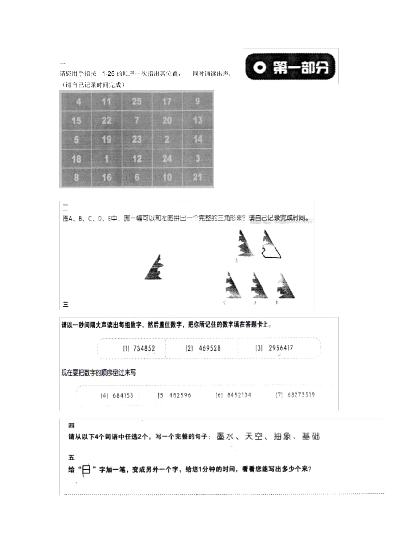 学大测评ppts试卷-一.docx_第1页