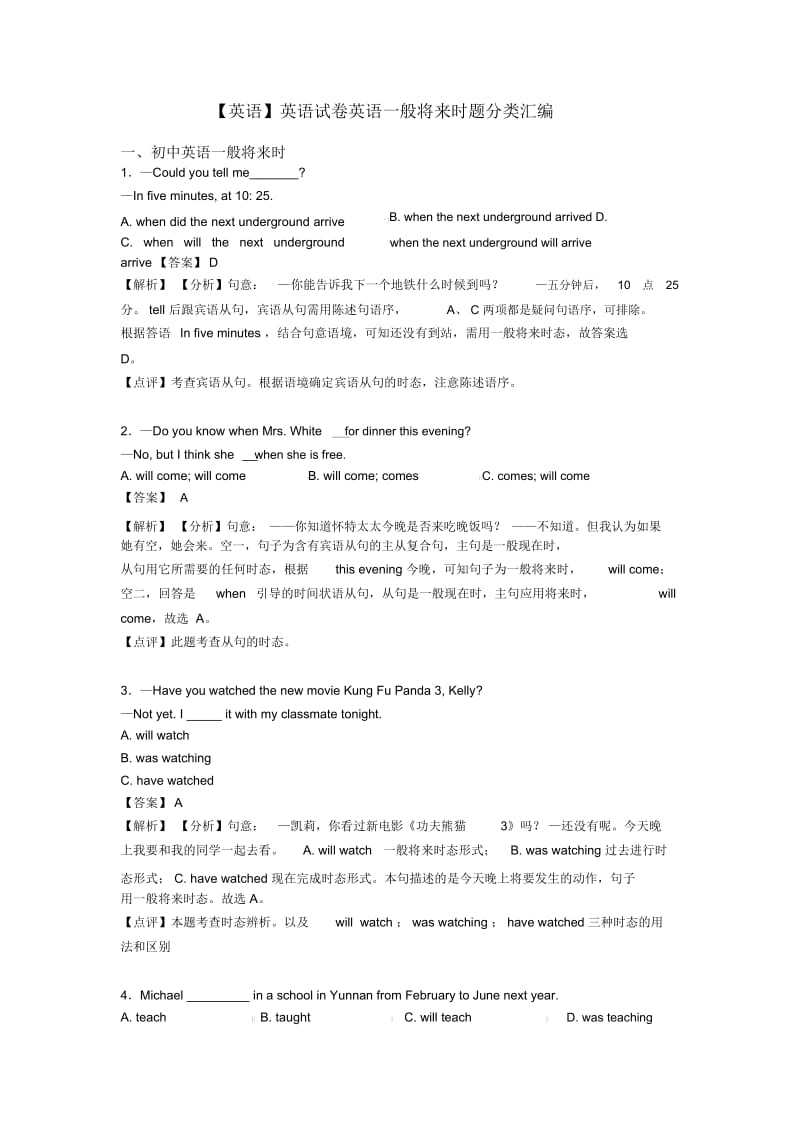 英语试卷英语一般将来时题分类汇编.docx_第1页