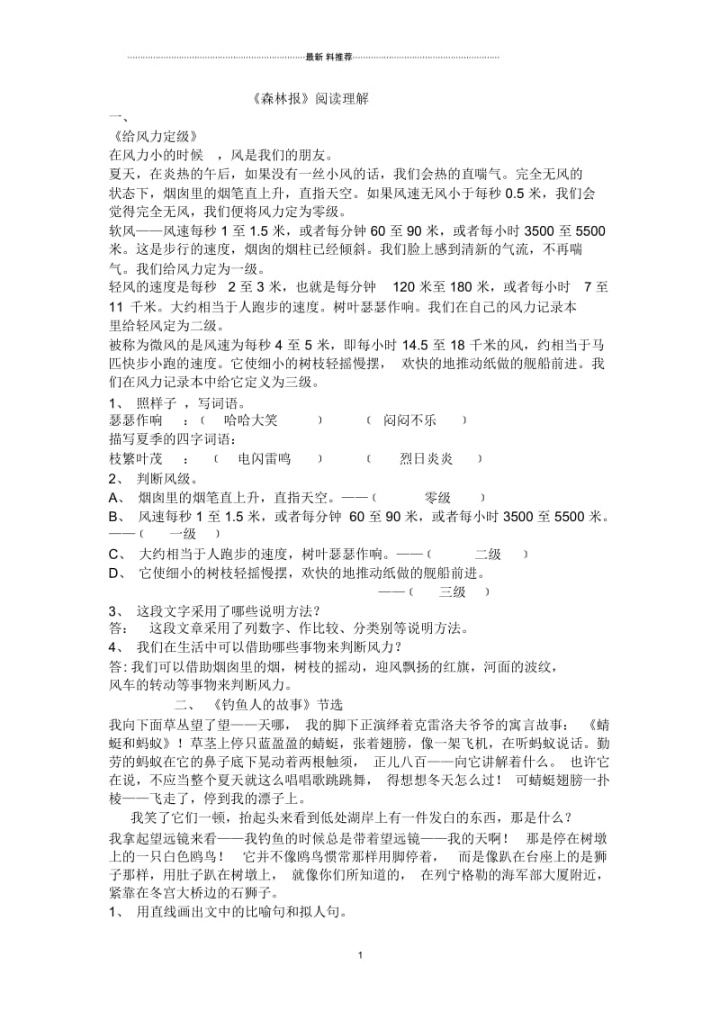 《森林报》阅读测试题.docx_第1页