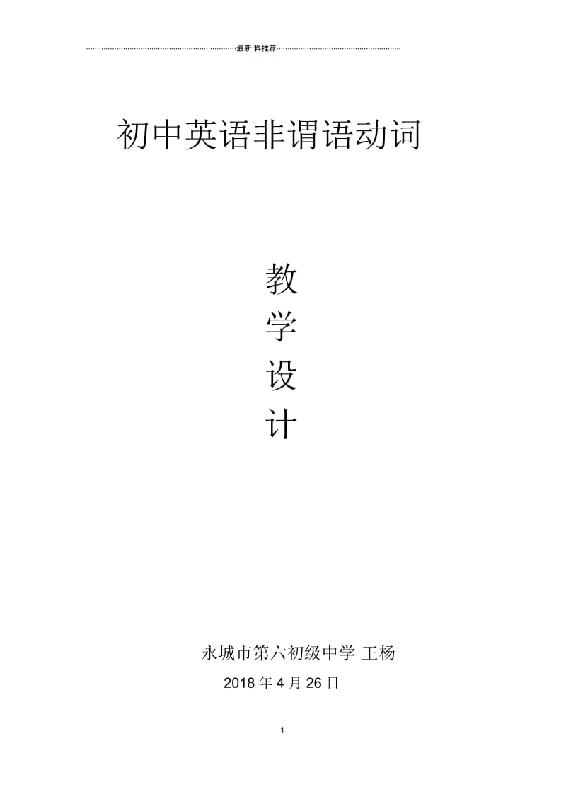 非谓语动词教案.docx_第1页