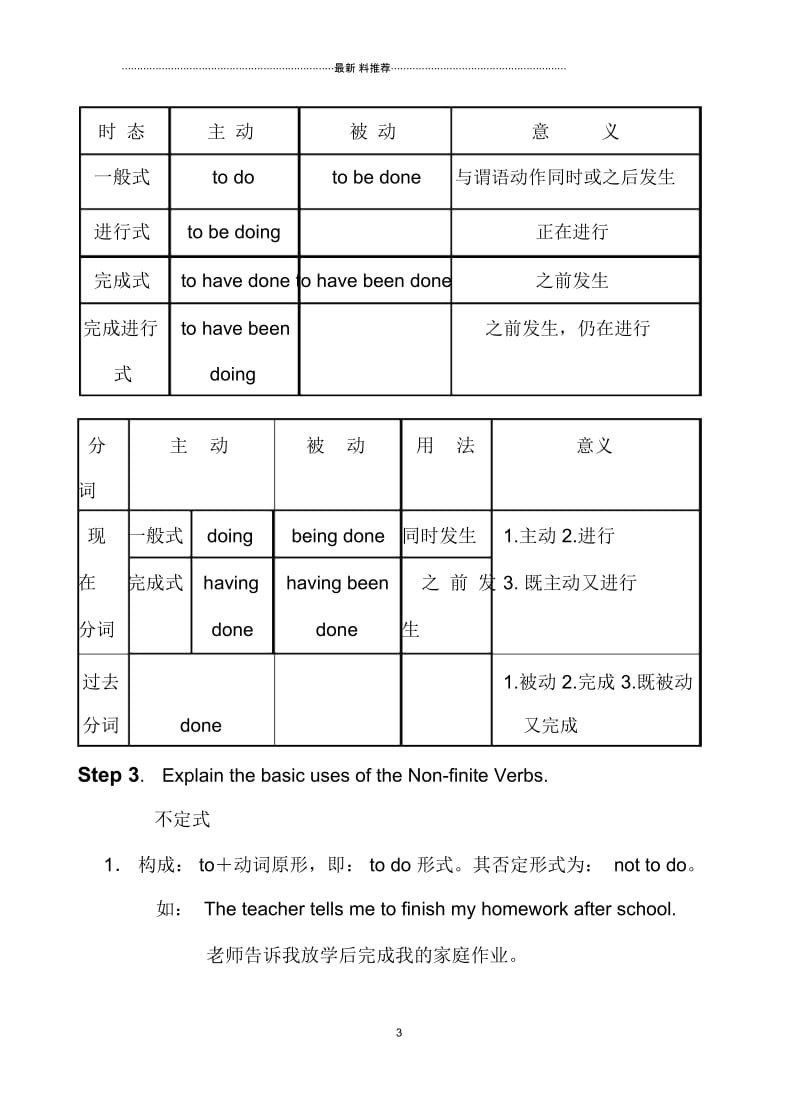 非谓语动词教案.docx_第3页