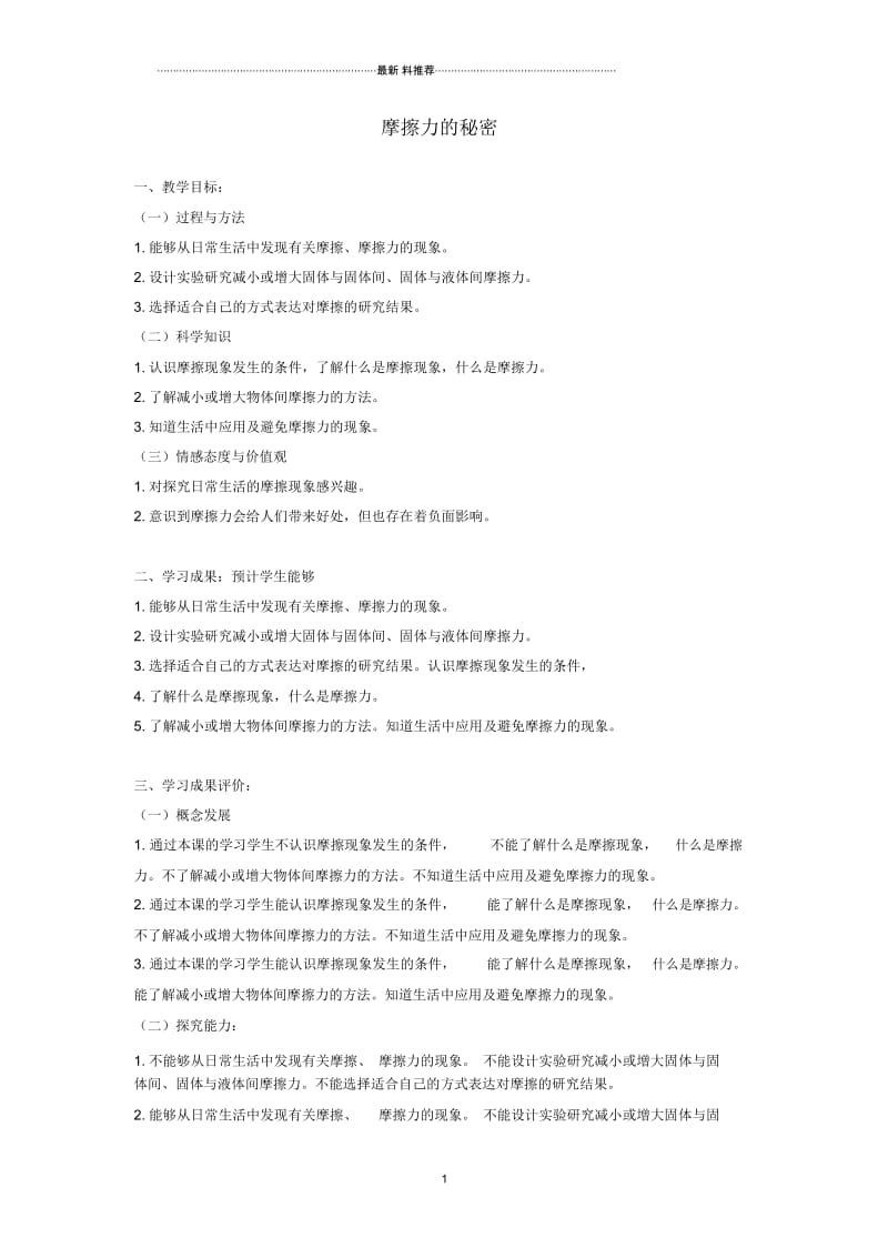 小学四年级科学下册4.4摩擦力的秘密名师教案1苏教版.docx_第1页