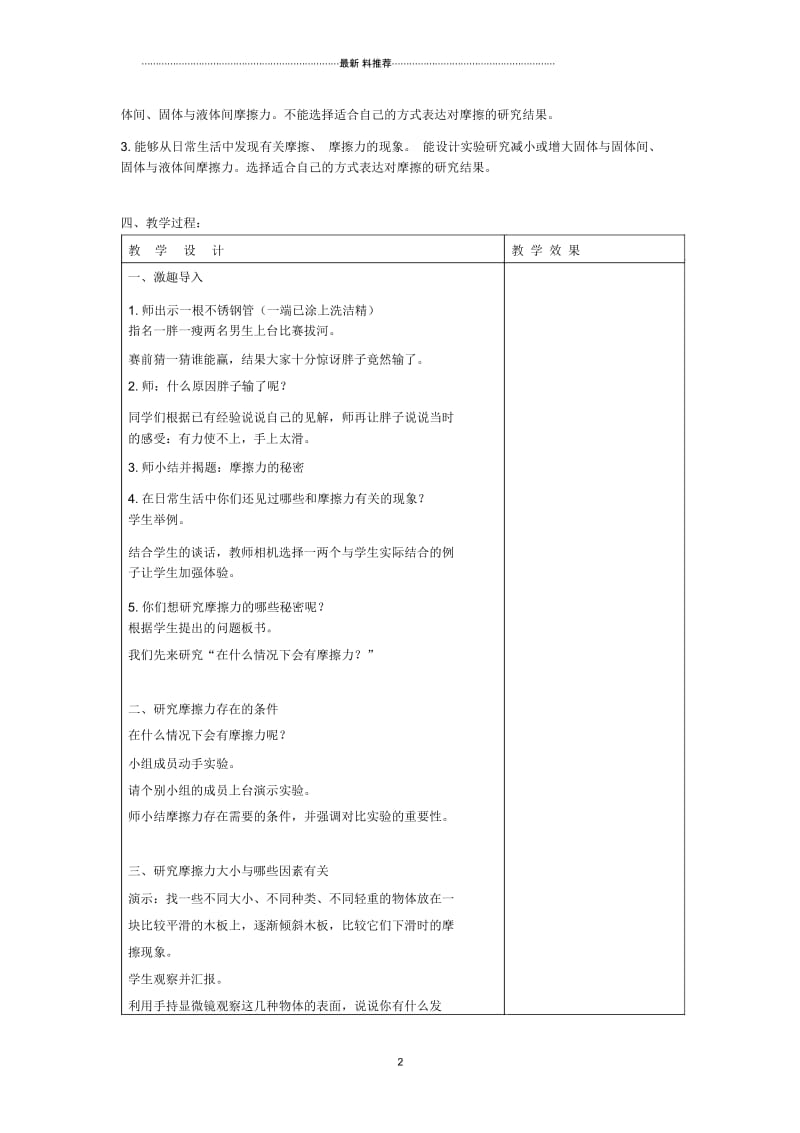 小学四年级科学下册4.4摩擦力的秘密名师教案1苏教版.docx_第2页