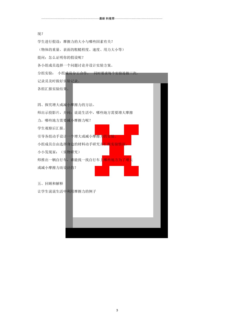 小学四年级科学下册4.4摩擦力的秘密名师教案1苏教版.docx_第3页