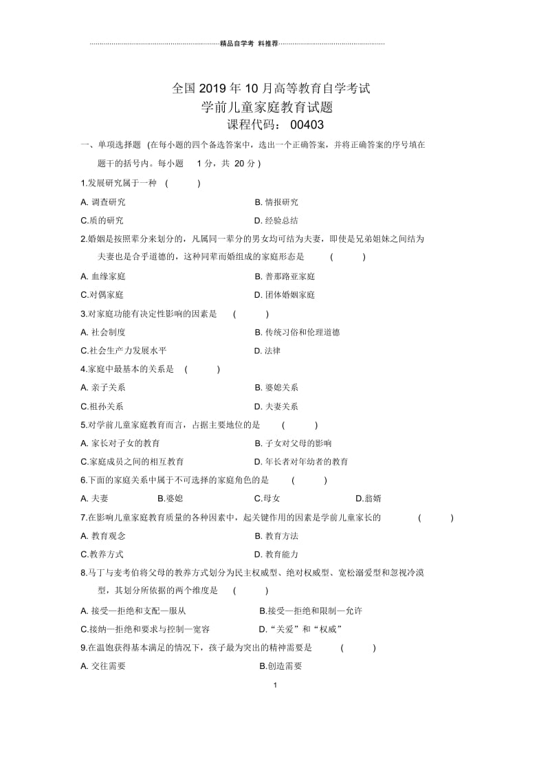 10月全国学前儿童家庭教育自考试题及答案解析.docx_第1页