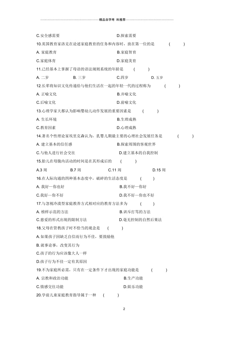 10月全国学前儿童家庭教育自考试题及答案解析.docx_第2页