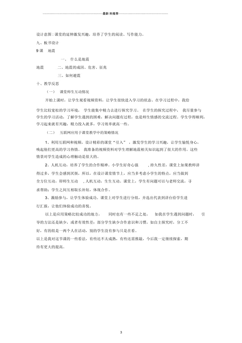 小学五年级科学上册地震名师教案2冀教版.docx_第3页