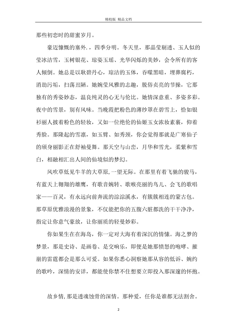 无法割舍的故乡情.docx_第2页