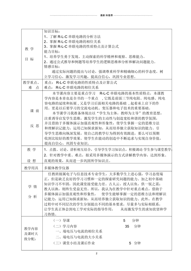 RLC串联电路教案.docx_第2页