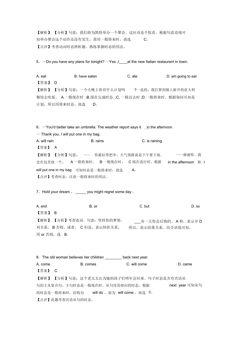 英语一般将来时解题技巧(超强)及练习题(含答案).docx_第2页