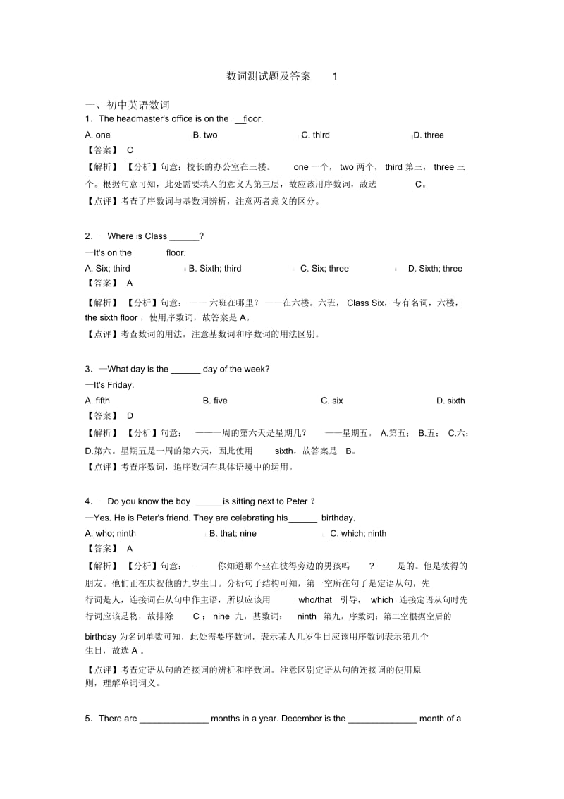 数词测试题及答案1.docx_第1页