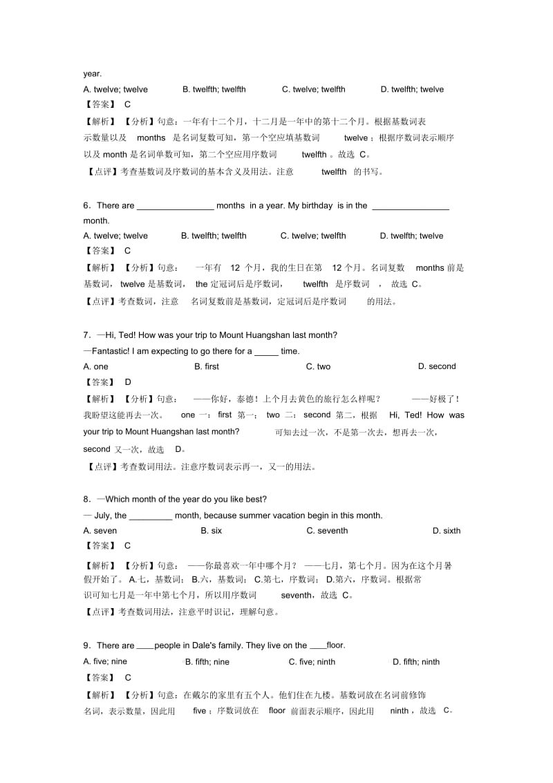 数词测试题及答案1.docx_第2页