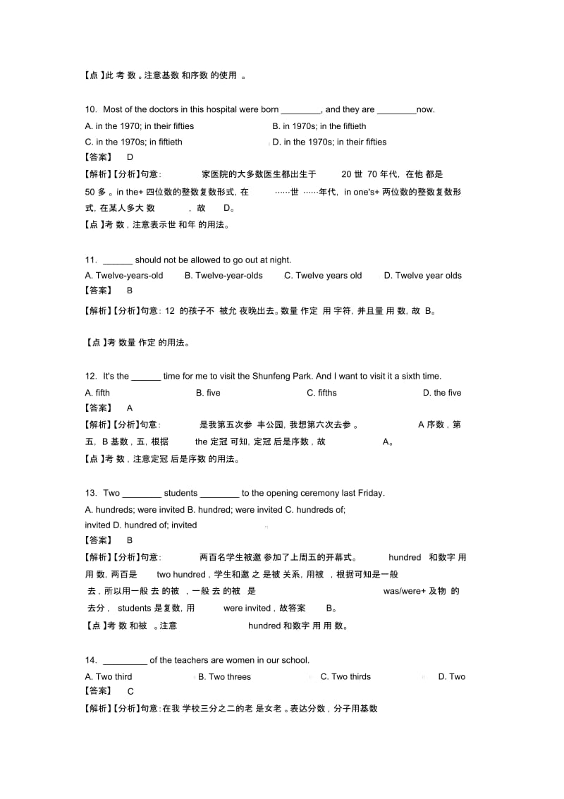 数词测试题及答案1.docx_第3页