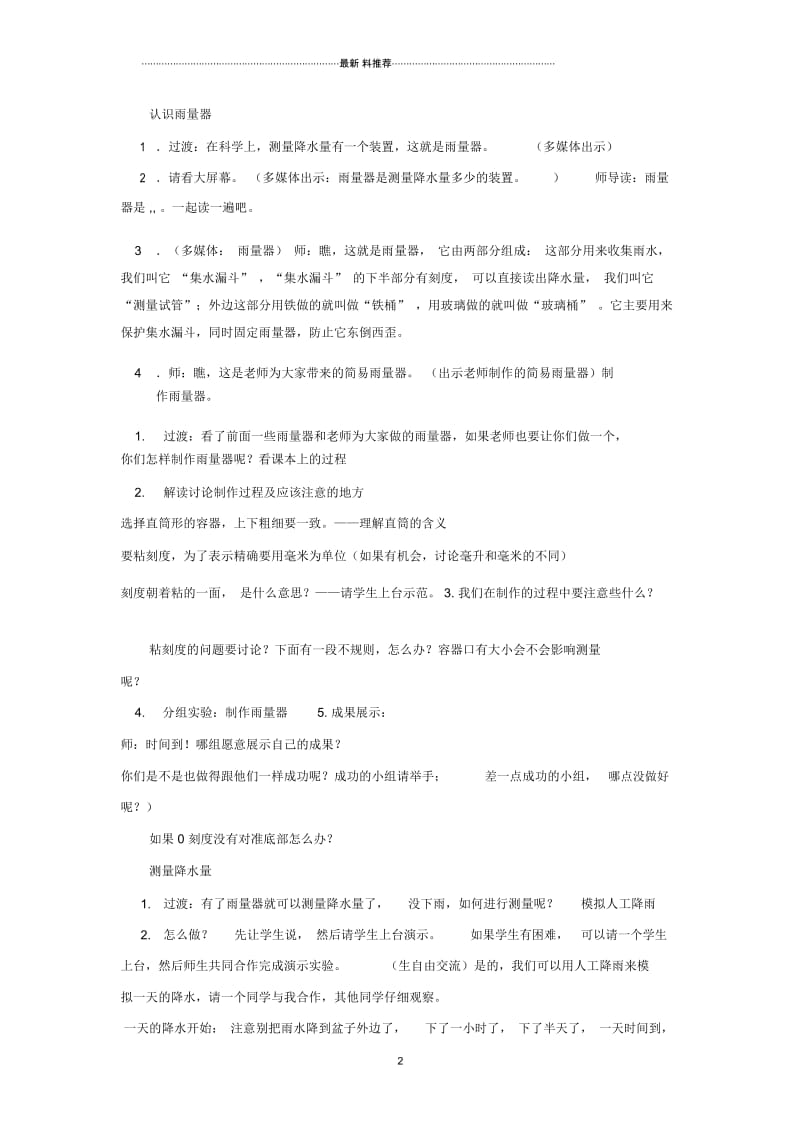 小学四年级科学上册1.5降水量的测量名师教案1教科版.docx_第2页