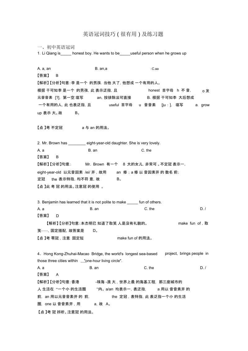 英语冠词技巧(很有用)及练习题.docx_第1页