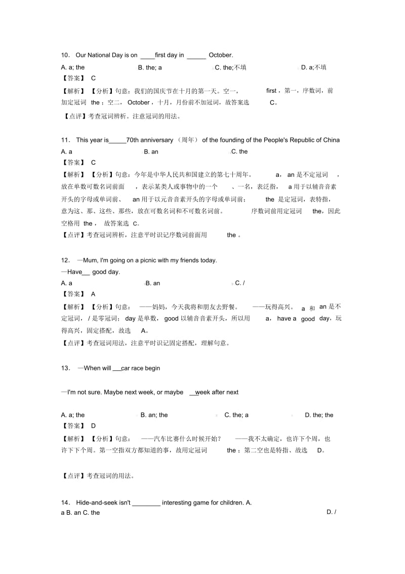 英语冠词技巧(很有用)及练习题.docx_第3页