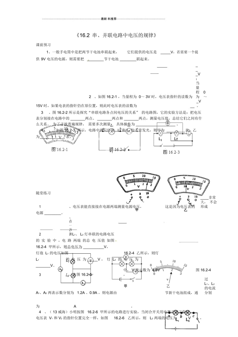 《16.2串、并联电路中电压的规律》同步测试题及答案.docx_第1页