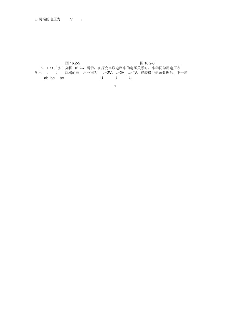 《16.2串、并联电路中电压的规律》同步测试题及答案.docx_第2页