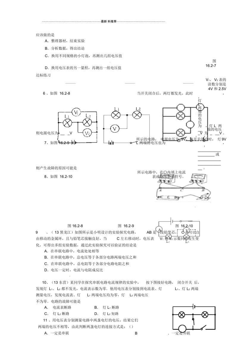 《16.2串、并联电路中电压的规律》同步测试题及答案.docx_第3页