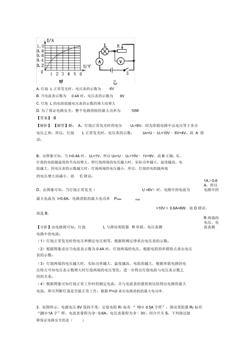 2020-2021年欧姆定律知识点梳理及经典练习(超详细).docx_第2页