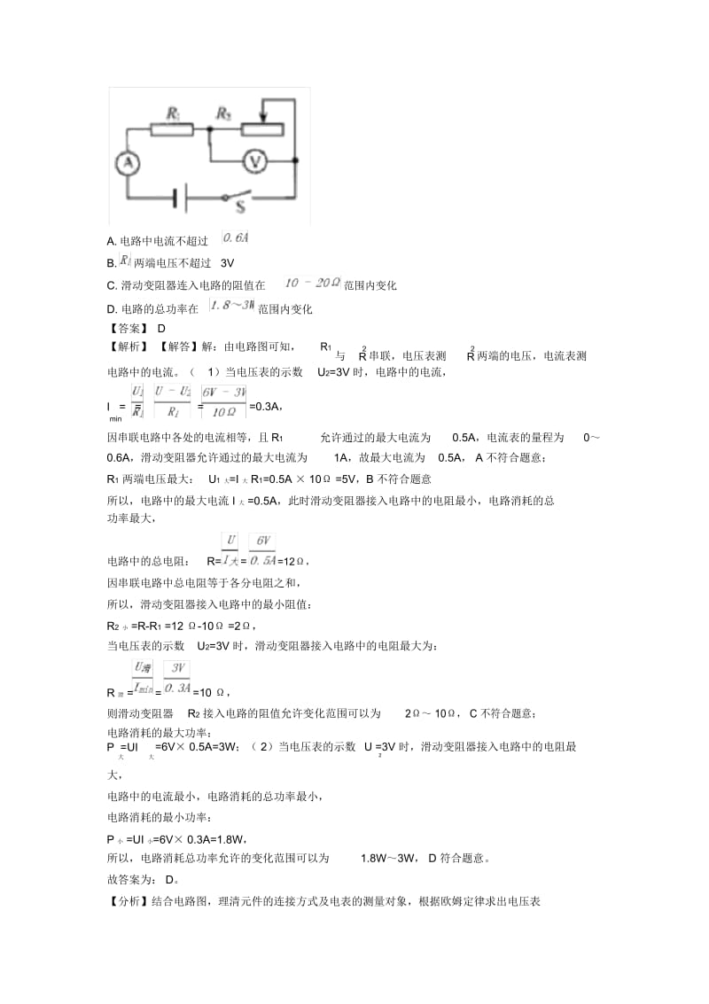 2020-2021年欧姆定律知识点梳理及经典练习(超详细).docx_第3页