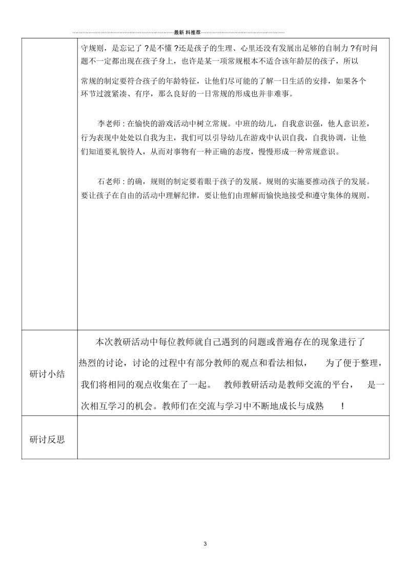 教研活动记录：如何培养幼儿良好的一日常规.docx_第3页