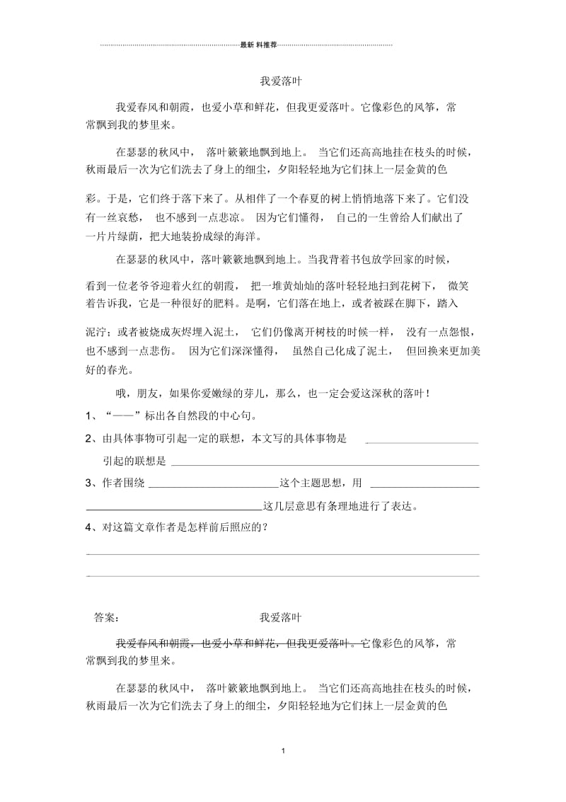 《我爱落叶》三年级语文阅读练习及答案.docx_第1页