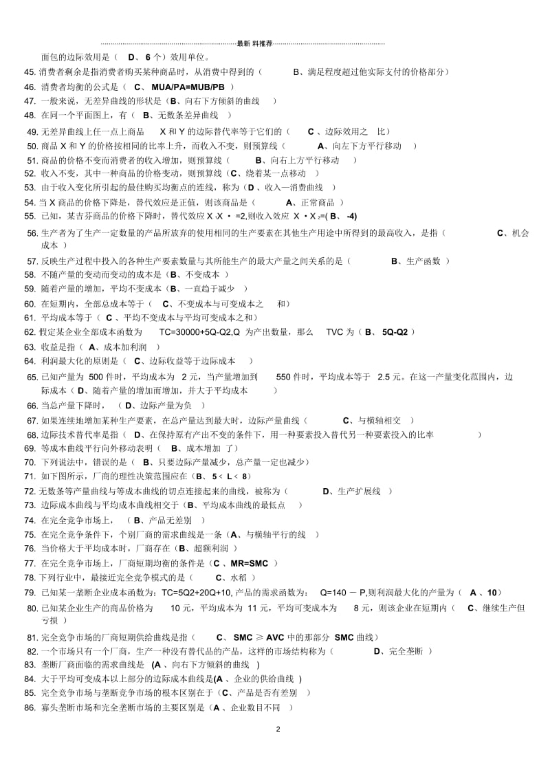 西方经济导学单选题：.docx_第2页