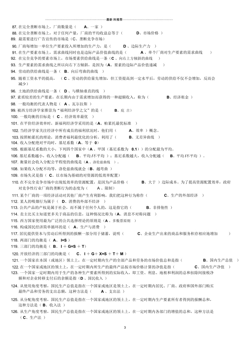 西方经济导学单选题：.docx_第3页