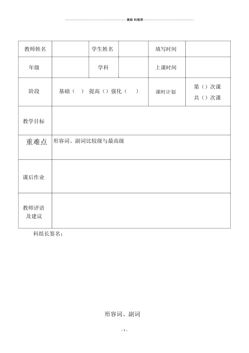 pep小学英语形容词副词总复习教案.docx_第1页