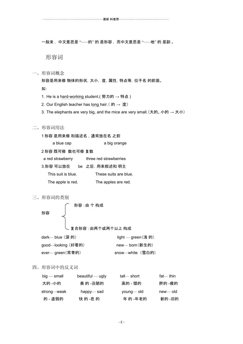 pep小学英语形容词副词总复习教案.docx_第2页