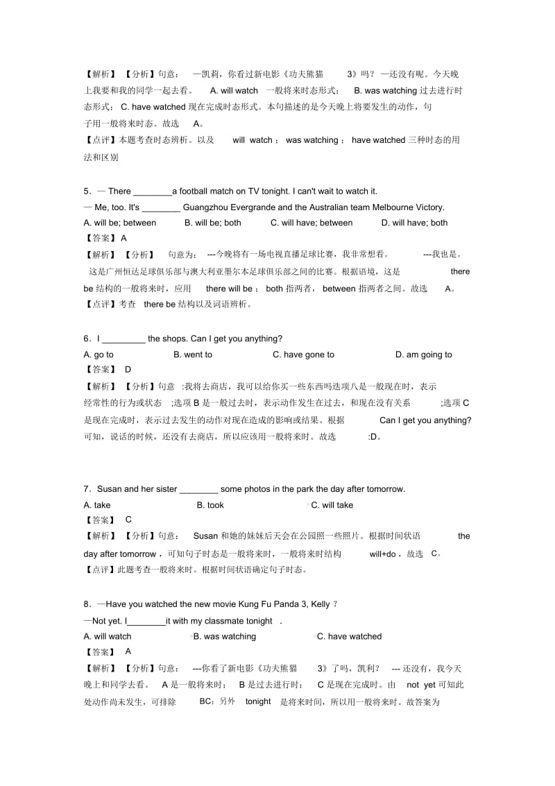 英语一般将来时专题训练答案及解析.docx_第2页