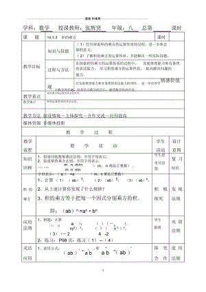 《积的乘方》教案.docx