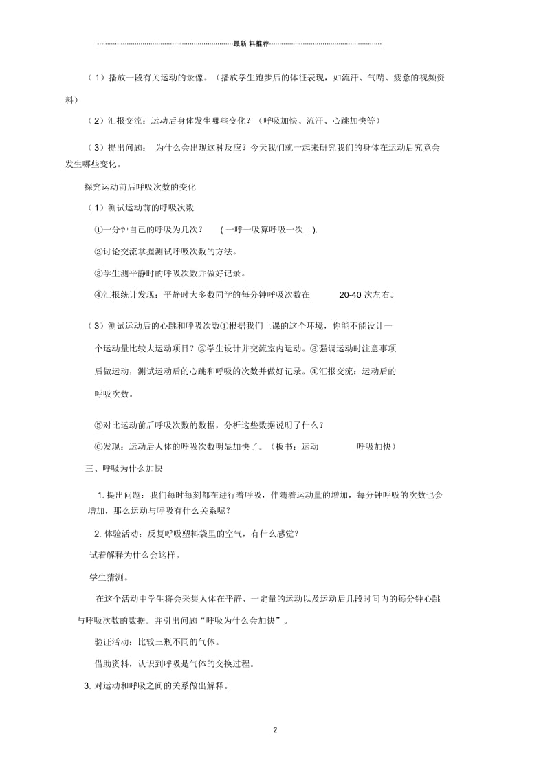 小学四年级科学上册跳动起来会怎样(一)名师教案教科版.docx_第2页