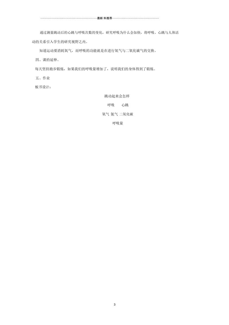 小学四年级科学上册跳动起来会怎样(一)名师教案教科版.docx_第3页