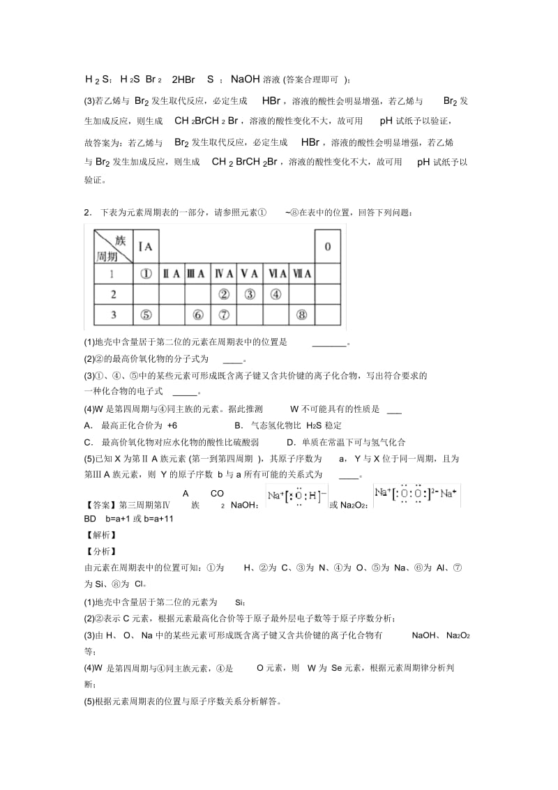 化学一模试题分类汇编——原子结构与元素周期表综合及答案解析.docx_第2页