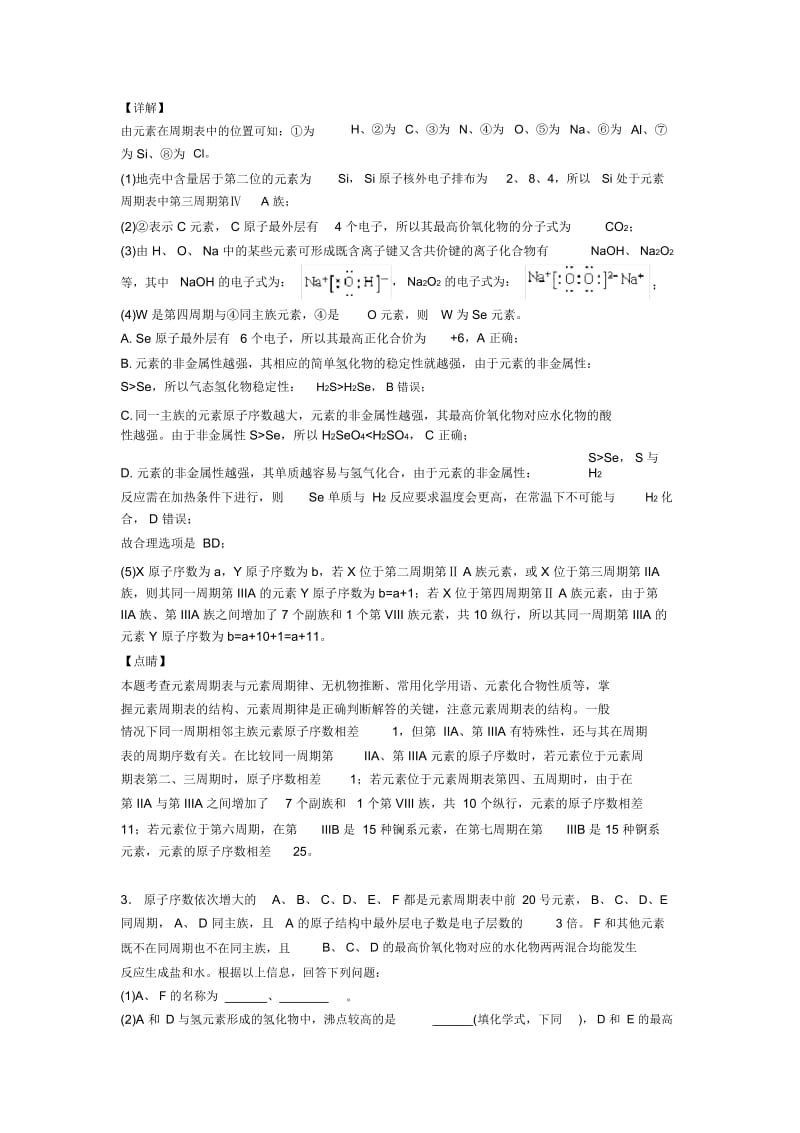 化学一模试题分类汇编——原子结构与元素周期表综合及答案解析.docx_第3页