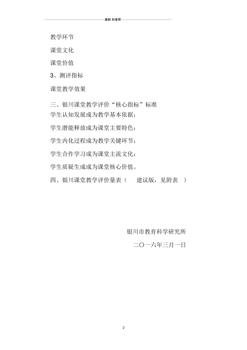 银川市课堂教学评价标准指南(试行).docx_第2页