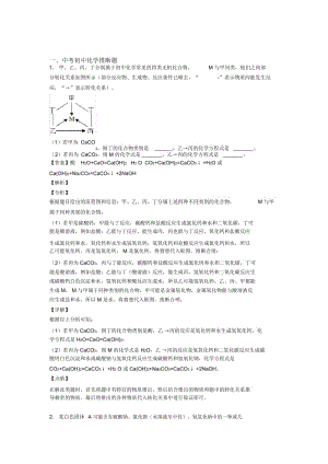 2020-2021化学推断题的专项培优易错试卷练习题(含答案)附答案.docx