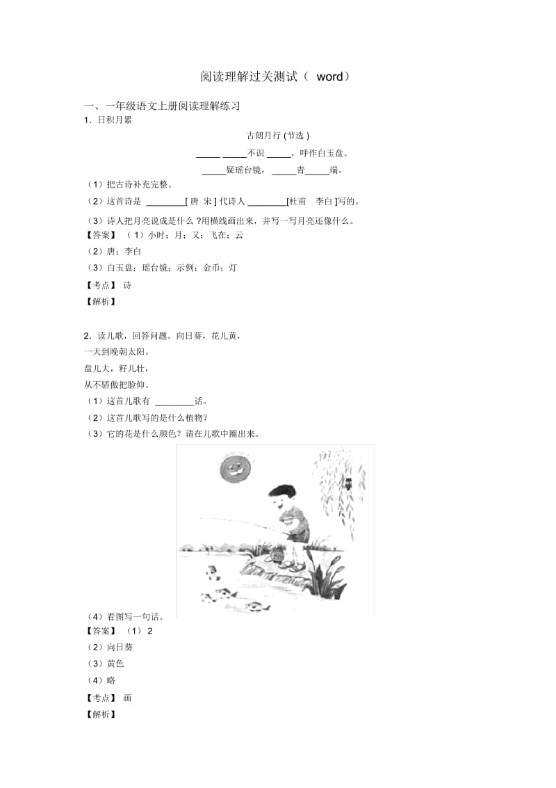 一年级阅读理解过关测试(word).docx_第1页