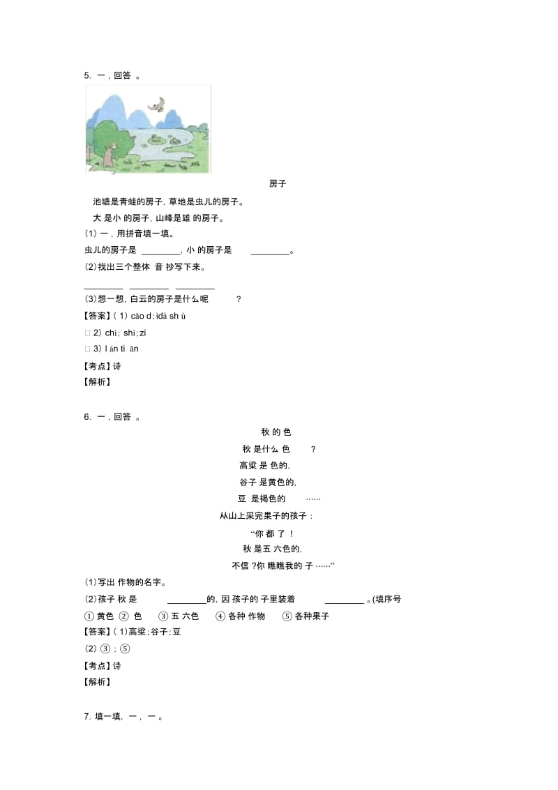 一年级阅读理解过关测试(word).docx_第3页