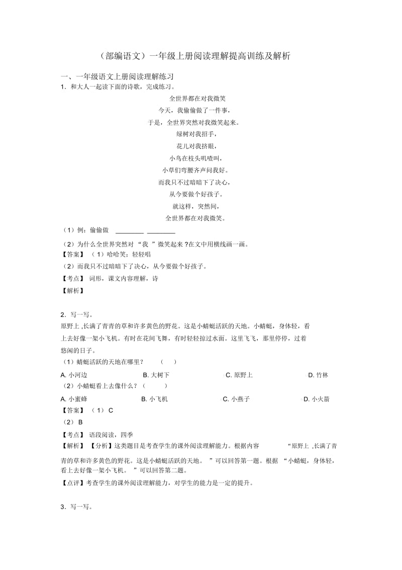 一年级(部编语文)一年级上册阅读理解提高训练及解析.docx_第1页