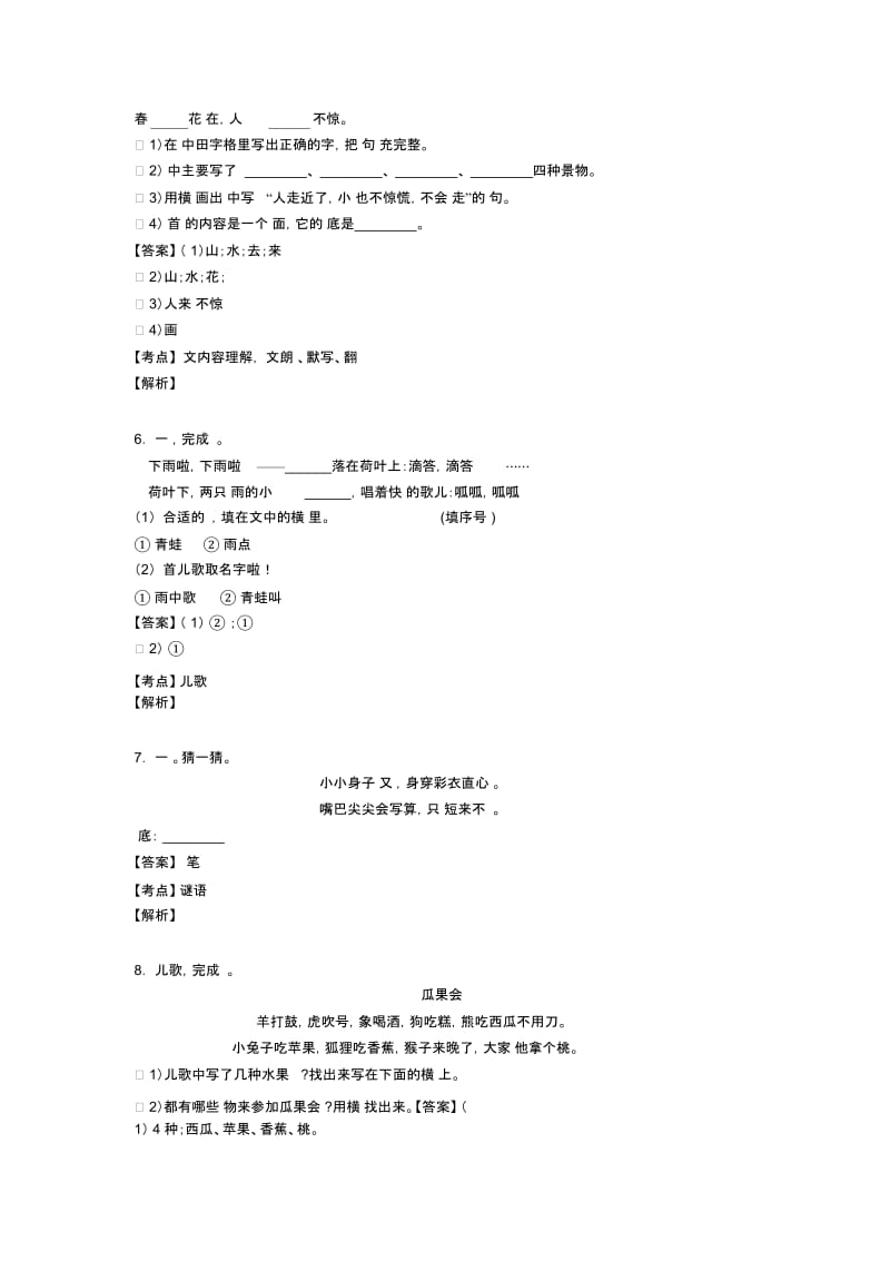 一年级(部编语文)一年级上册阅读理解提高训练及解析.docx_第3页