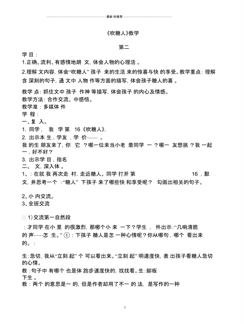 《吹糖人》教学设计.docx_第1页